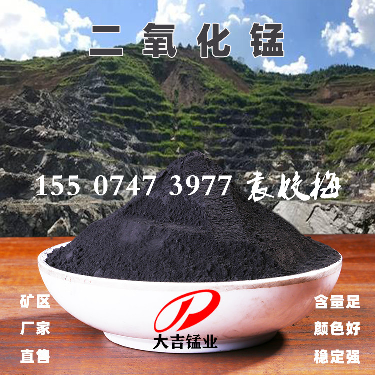 工业二氧化锰 厂家直销30%-75% 目数可定制