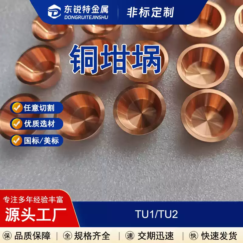 科研实验用无氧铜坩埚T2紫铜坩埚带盖 铜桶容器 Cu铜加工件铜零件