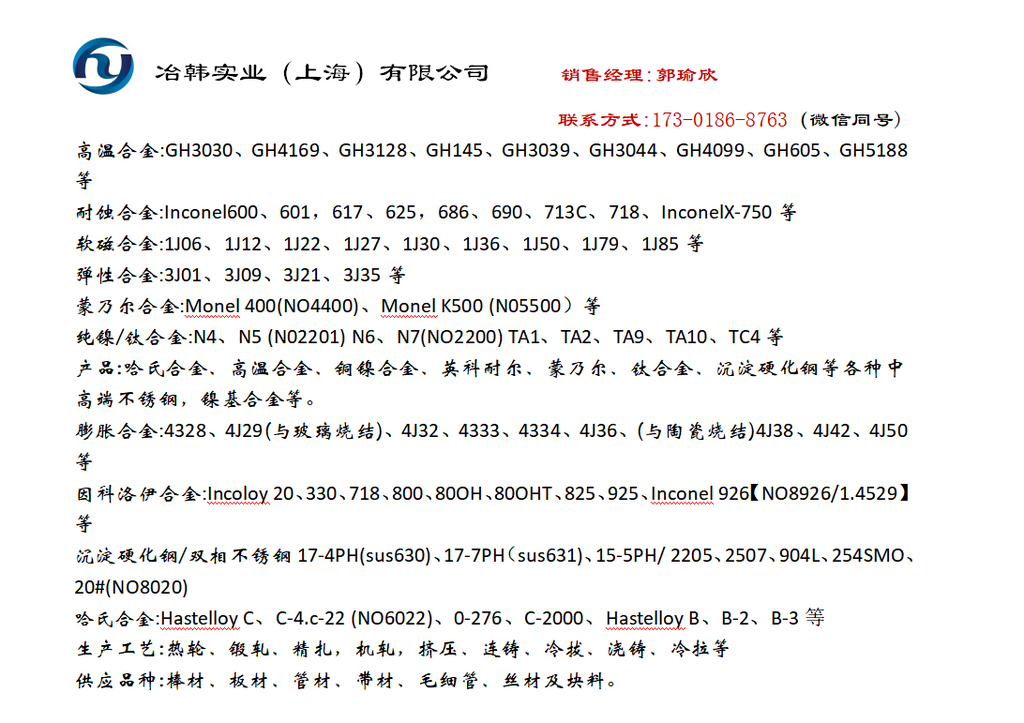 工艺性能GH4180特征及用途