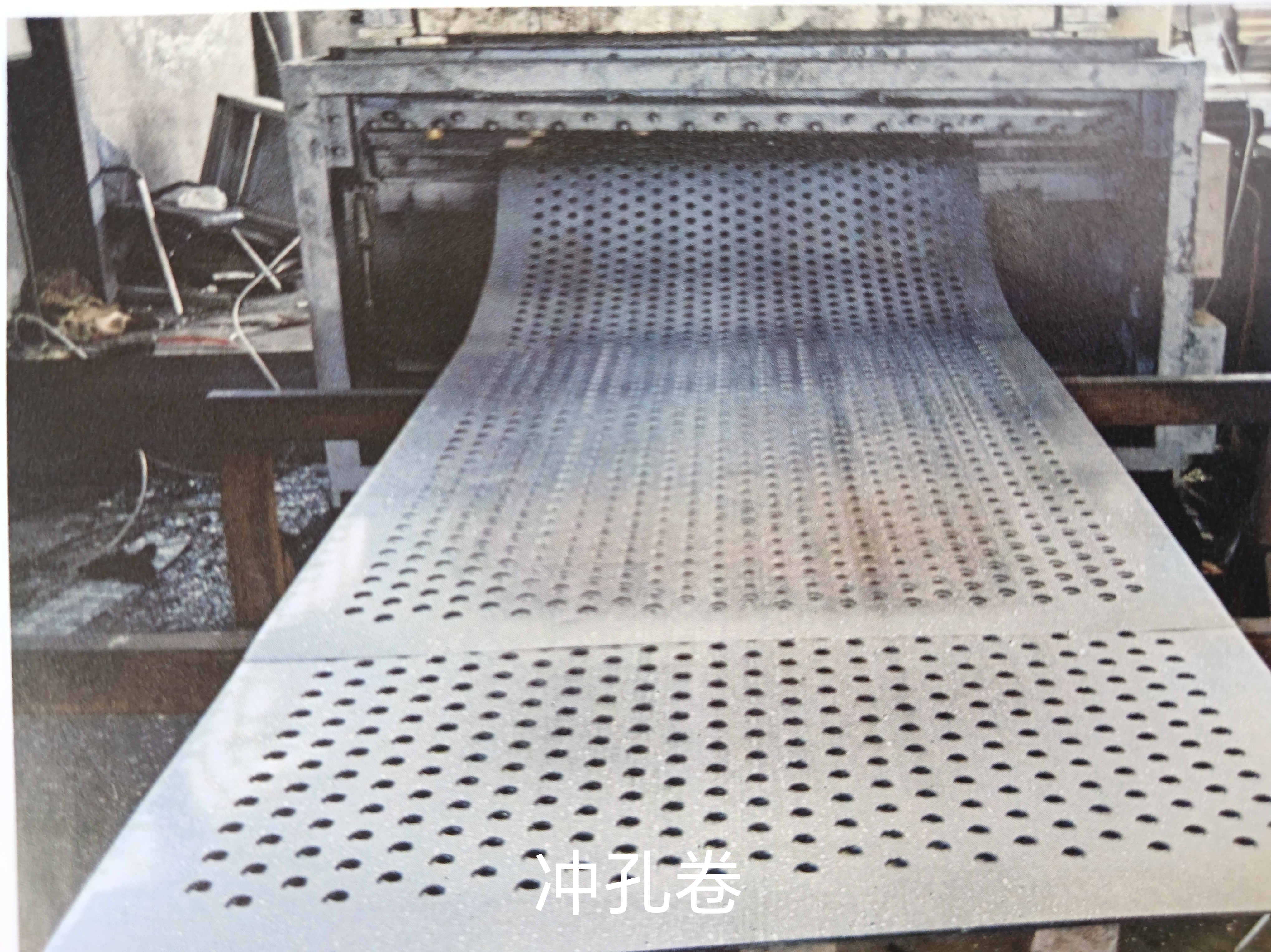 冲孔网