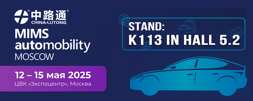 2025年俄罗斯法兰克福(莫斯科)国际汽配展览会MIMS