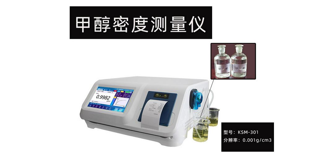 甲醇密度测量仪