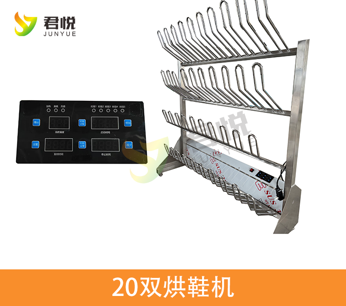 不锈钢烘鞋机