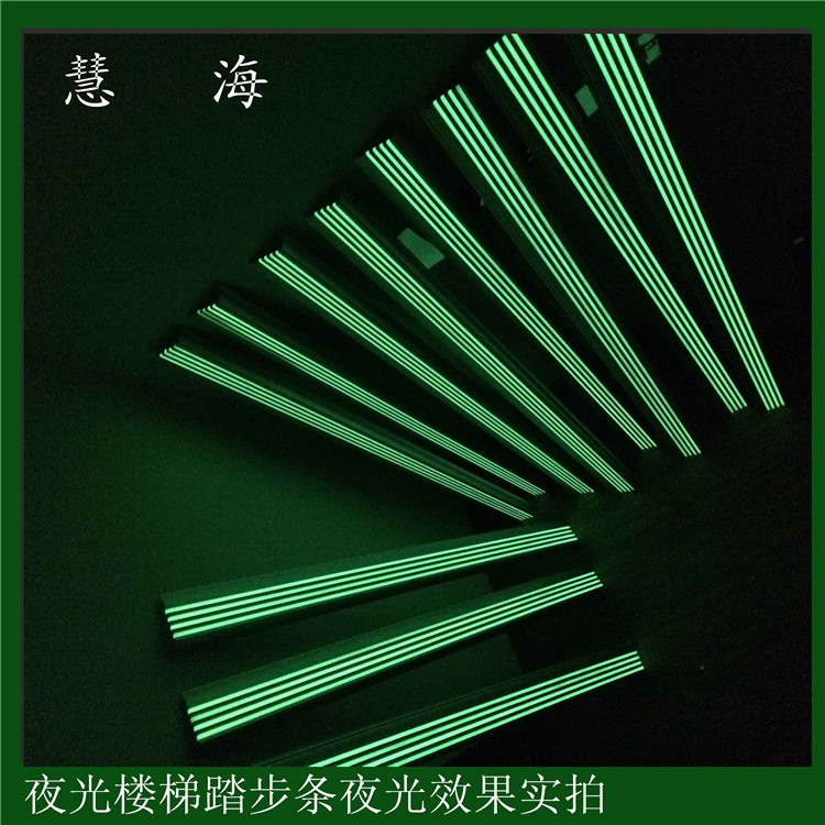 夜光防滑条 楼道安全警示标识 消防安全自发光条
