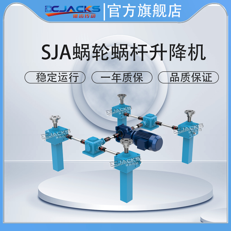 SJA螺旋丝杆升降机 蜗轮蜗杆升降器 多规格可定制