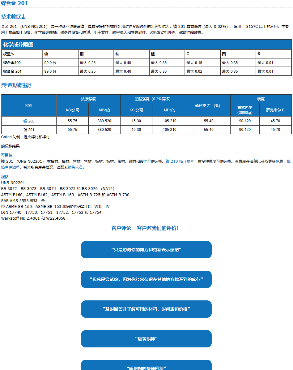 N4纯镍具有良好的耐腐蚀性N02201镍含量99.99%