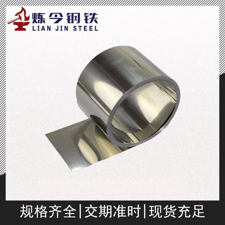 1J36软磁合金 薄带 窄带 支持分条 小卷起订 零售 库存充足