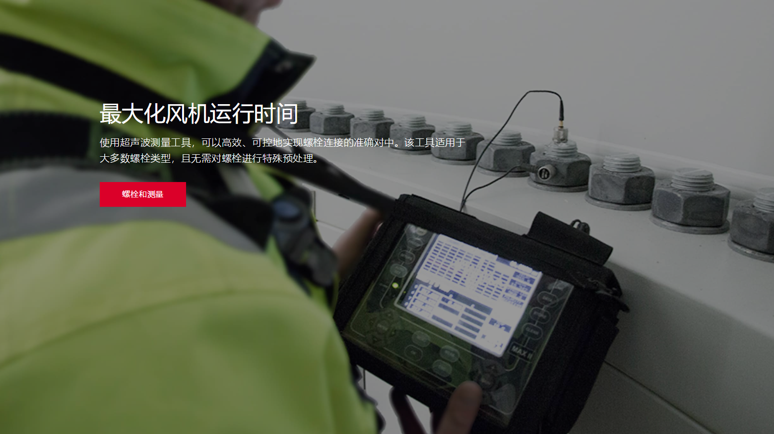 螺栓检测服务