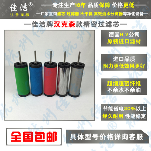 美国原装进口HANKISON滤芯E7-48 