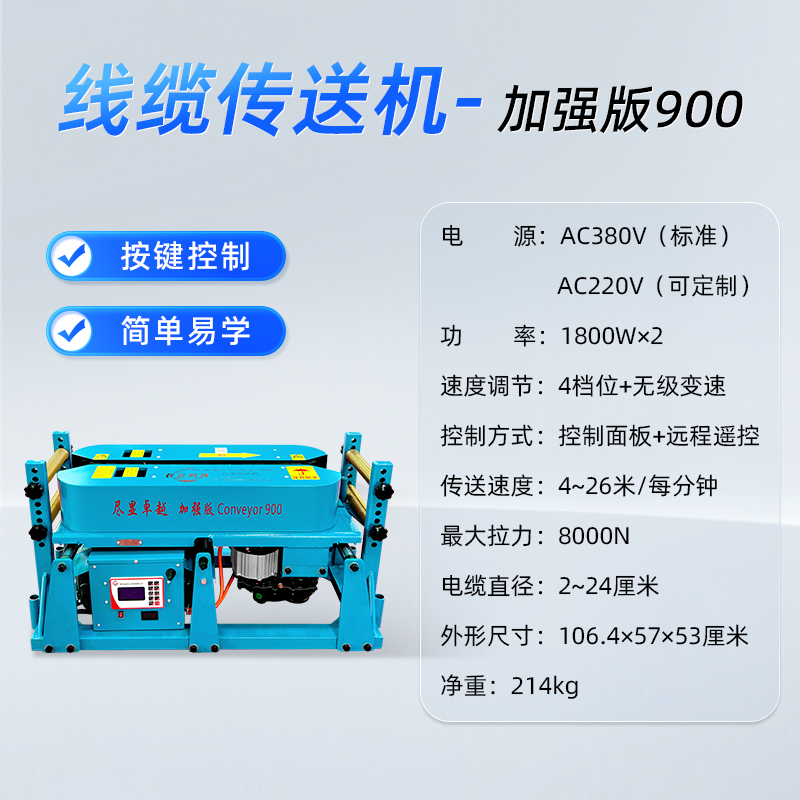 电缆敷设输送机,桥架管廊电缆敷设工具 长云科技900加强版