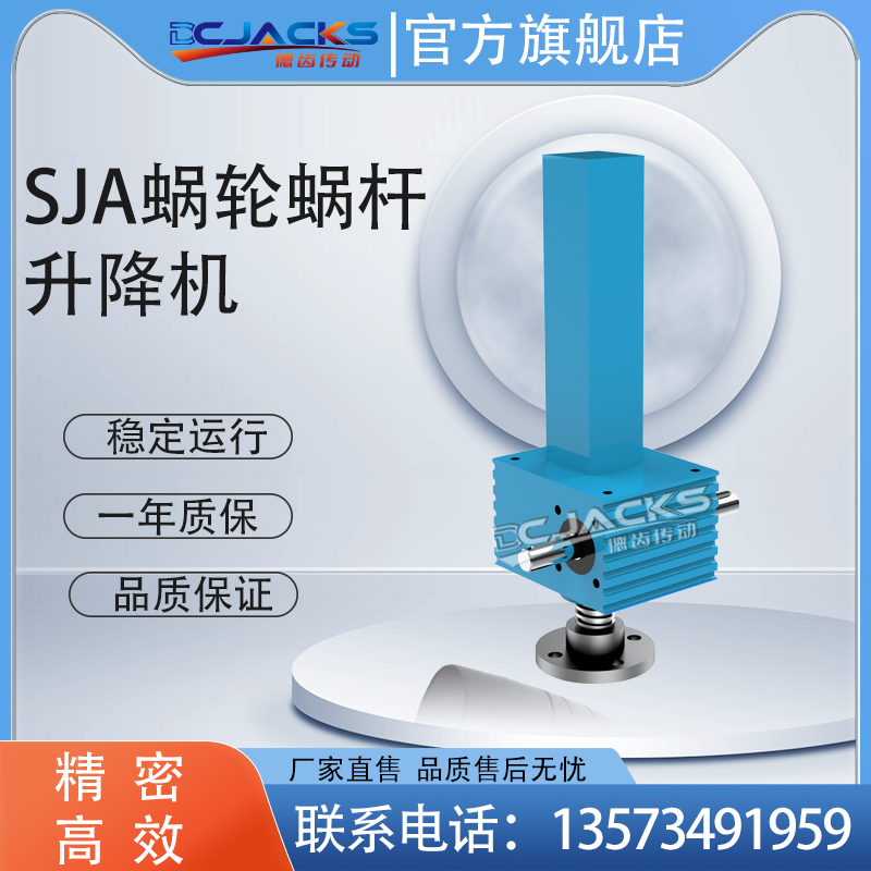 SJA螺旋丝杆升降机 蜗轮蜗杆升降器 多规格可定制