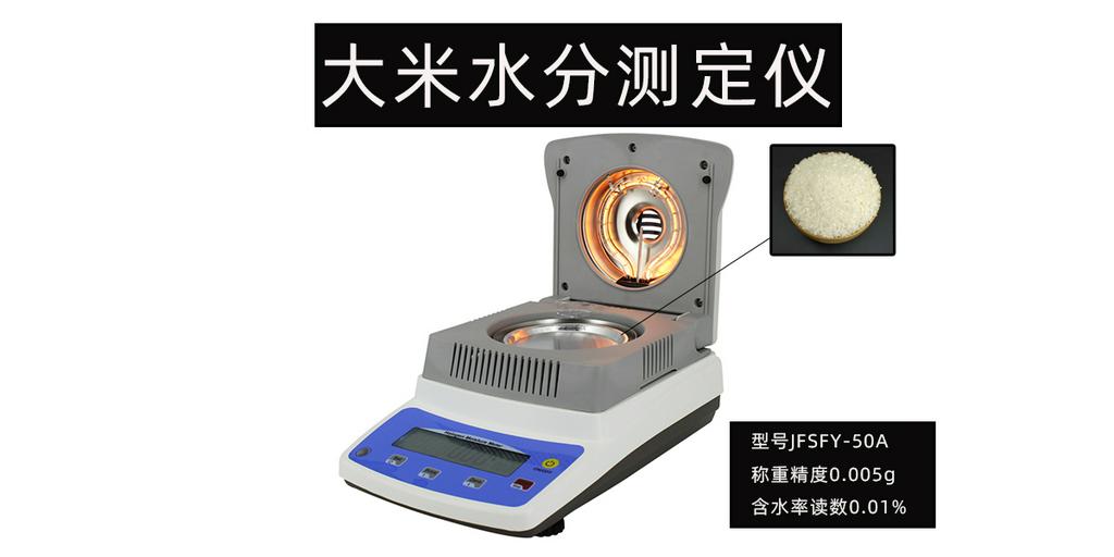 大米水分测量仪