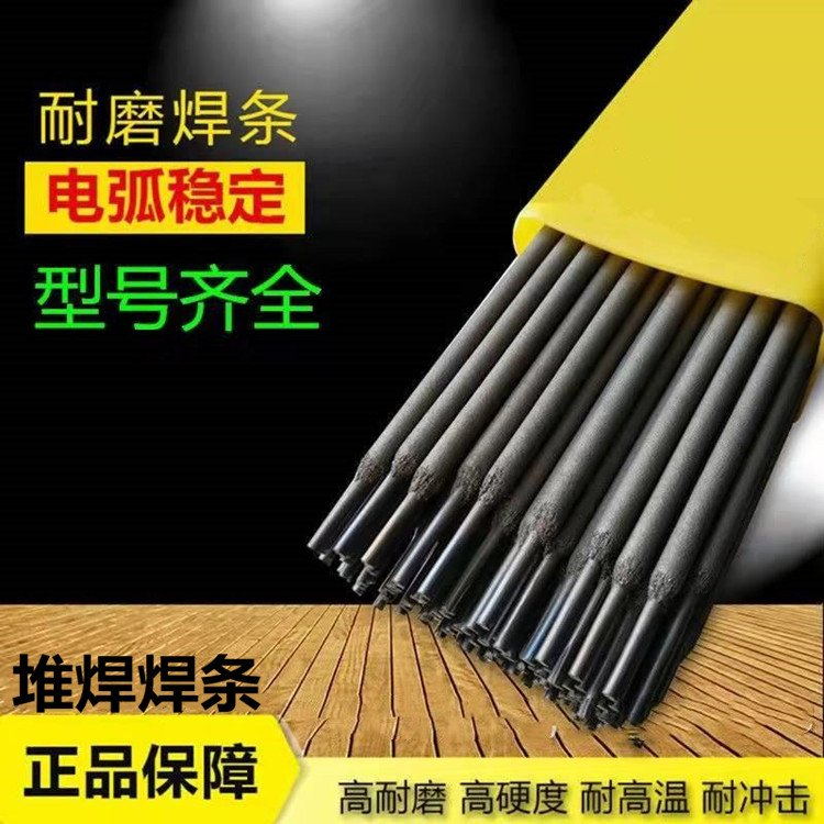 耐磨焊条D667高铬铸铁堆焊焊条