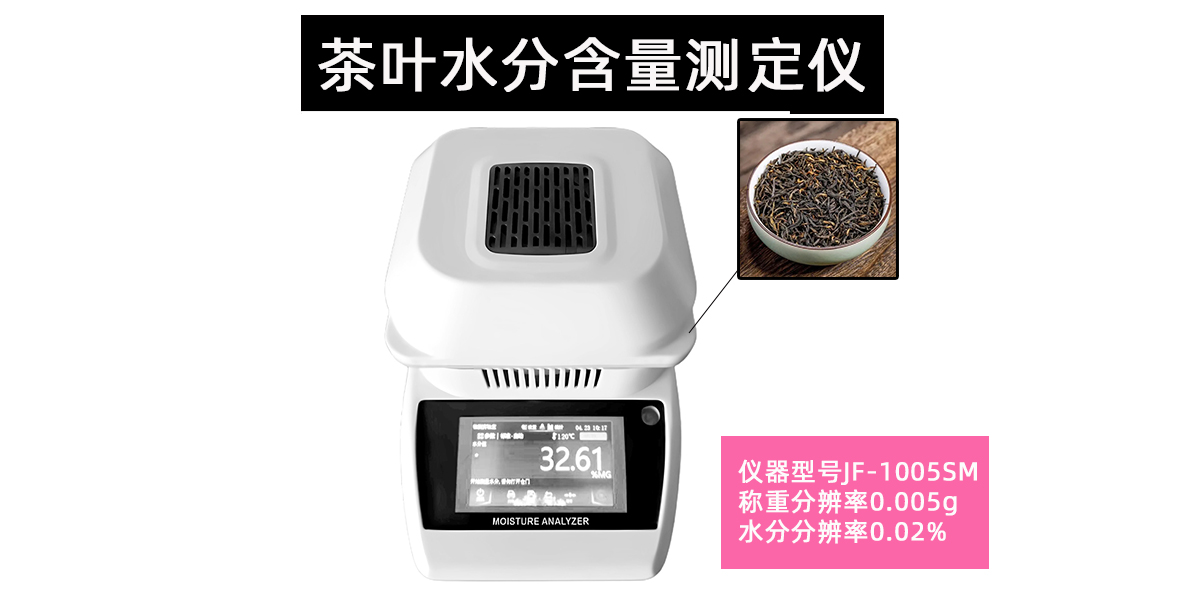 茶叶水分含量测定仪烘干法快速检测粮食玉米小麦含水率
