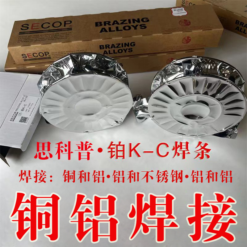 SECOP 铂KC焊条  铝不锈钢焊接焊条