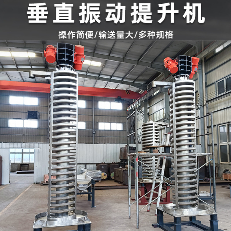 提升氧化钙粉 生石灰粉 工程塑料等螺旋振动提升机