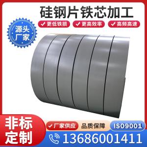 批发台湾中钢 规格齐全 50CS600H硅钢片 可定转子 铁芯 定制 现货全国配送