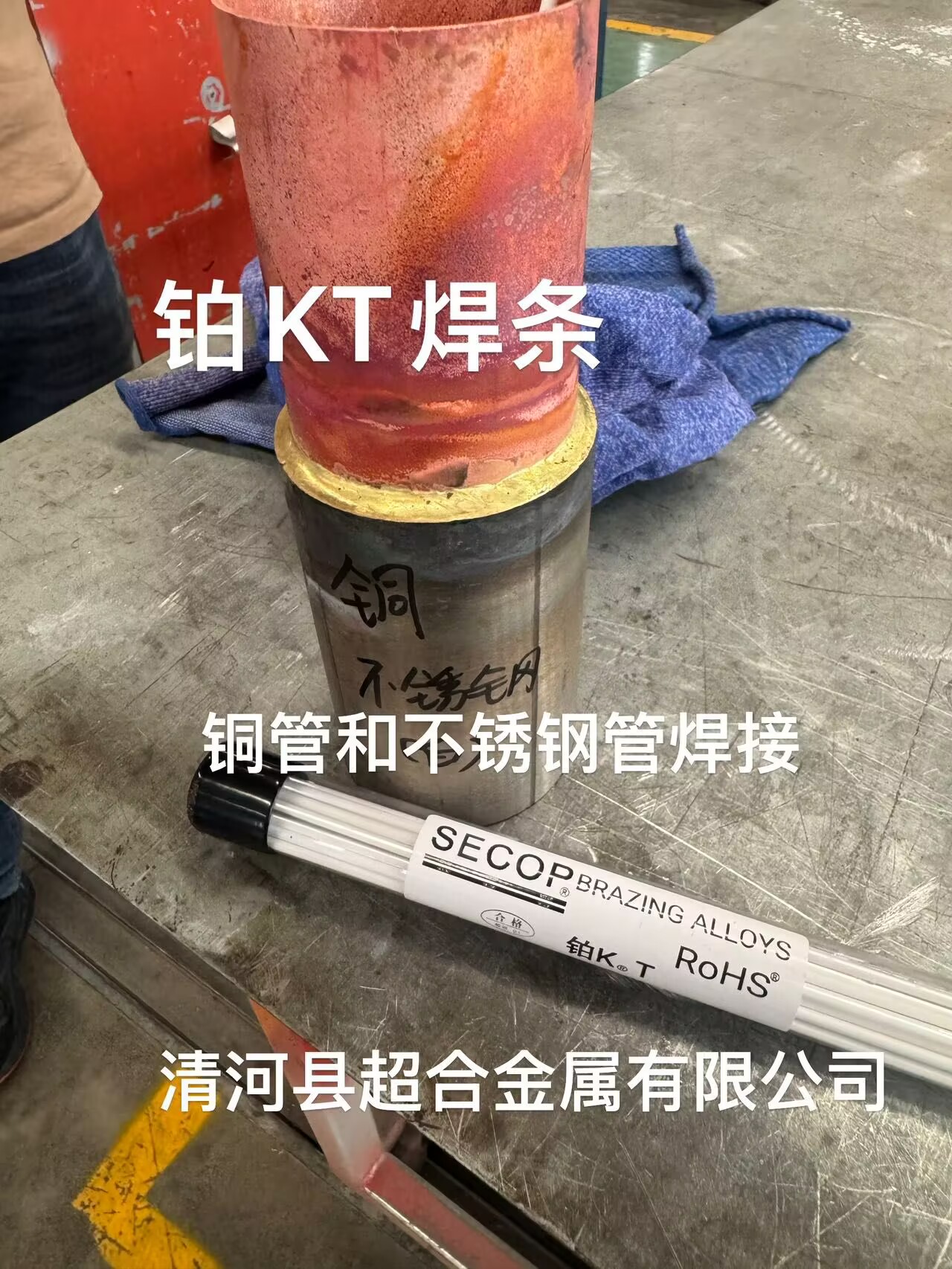 SECOP 铂KT白皮焊条  铁及铁合金焊接焊条