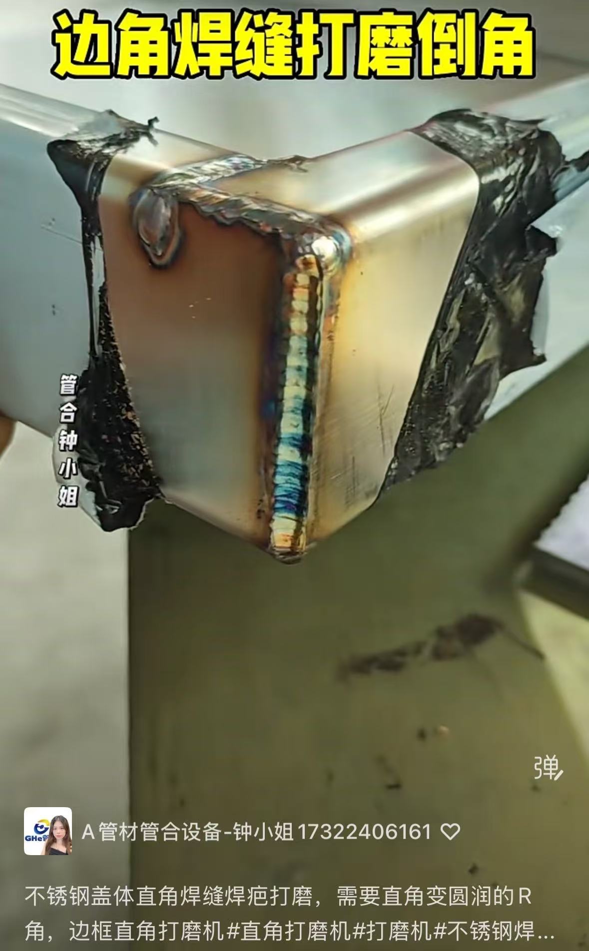 不锈钢小箱柜圆角直角焊缝焊疤打磨设备焊缝打磨