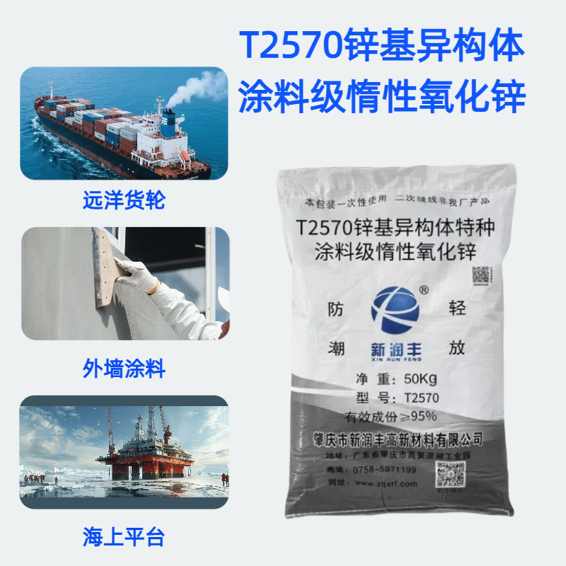 海洋防污技术新路径：以T2570锌基异构体实现铜离子释放的精准协同与控制