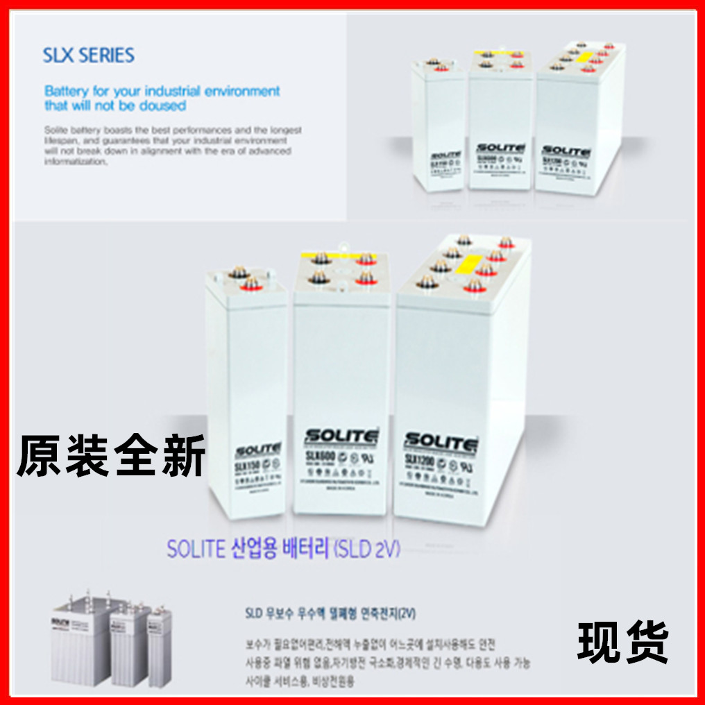 韩国SOLITE蓄电池SLD100-12 12V100AH铅酸电池