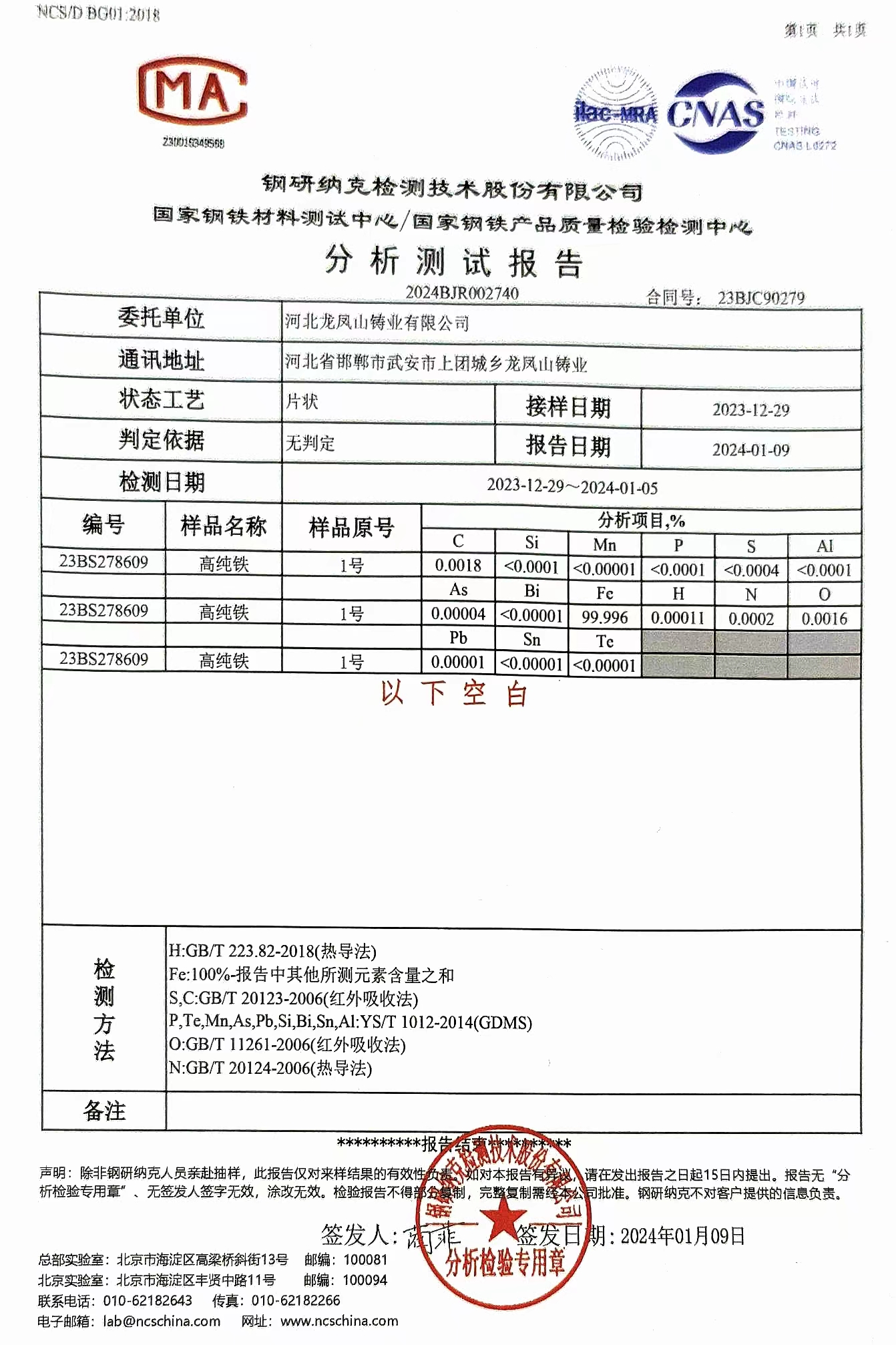 龙凤山 4N 电解纯铁