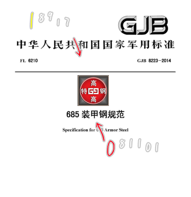 30MnCrNiMo装甲防弹钢板 685装甲钢号