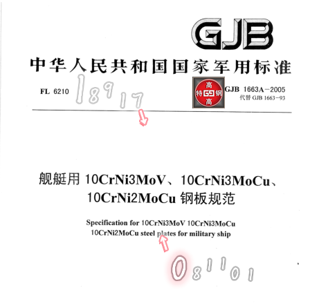 L921A连铸舰艇用钢板 921A模铸舰艇用钢板