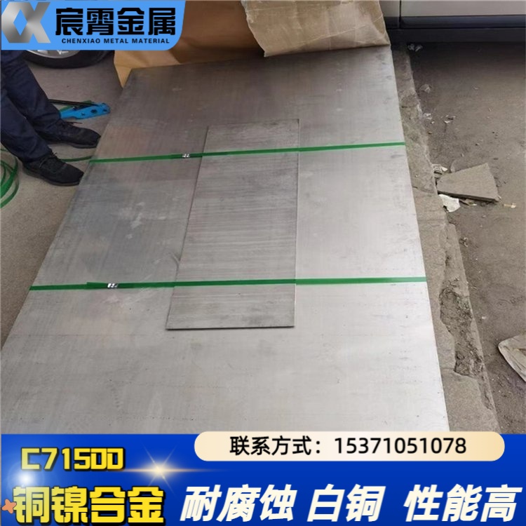 高强度C70600白铜棒 导电率15%IACS 耐冲击 厂家直售保质保量