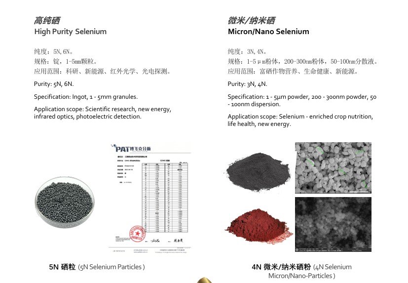 江铜微米/纳米硒粉