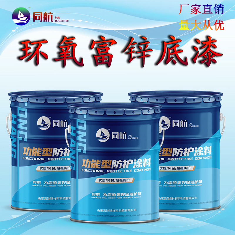 蔚蓝涂料环氧富锌钢结构防腐底漆耐水耐油机械防腐漆锌含量可定制