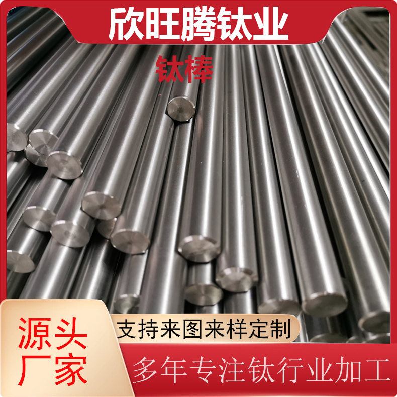 欣旺腾现货TA2钛合金高精度棒材 可零切钛光棒 钛合金光棒