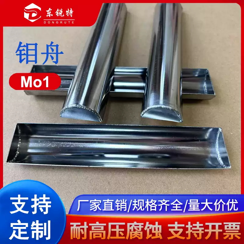 定制异形钼蒸发舟半圆形钼舟 焊接钼舟铆接钼料盒 承料钼舟钨舟