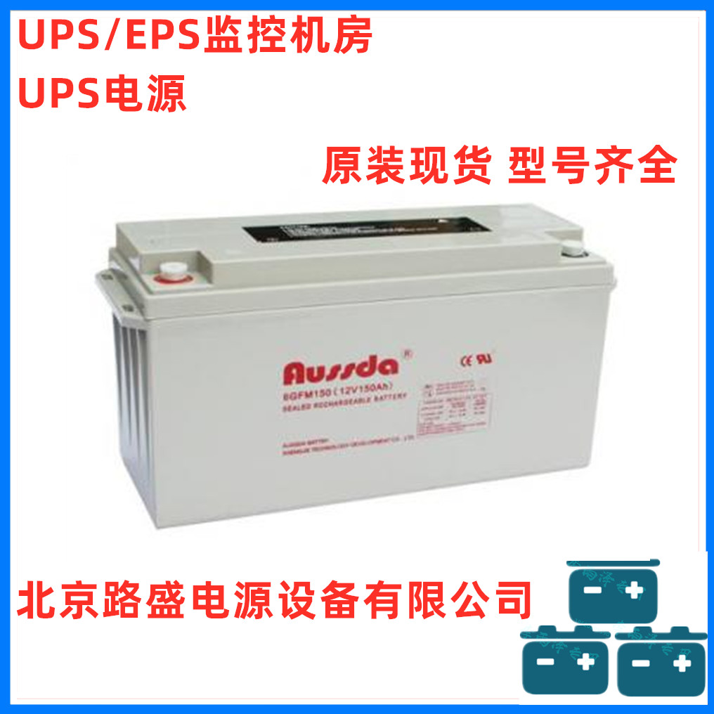 aussda阀控式铅酸蓄电池6GFM65 12V65AHUPS/EPS电源配套 高压配电柜