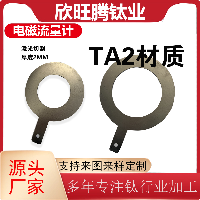欣旺腾钛业激光零切TA2钛合金接地环  电磁流量计接地环  接地法兰环