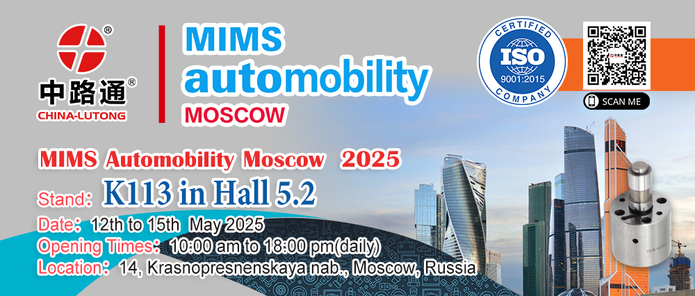 2025年俄罗斯(莫斯科)国际汽车零部件及售后展览会 MIMS