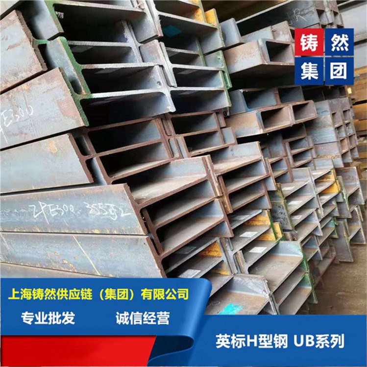 低合金高强度钢UB/UC英标H型钢，S355J0/S450J0/S460J0英标H型钢型号规格 