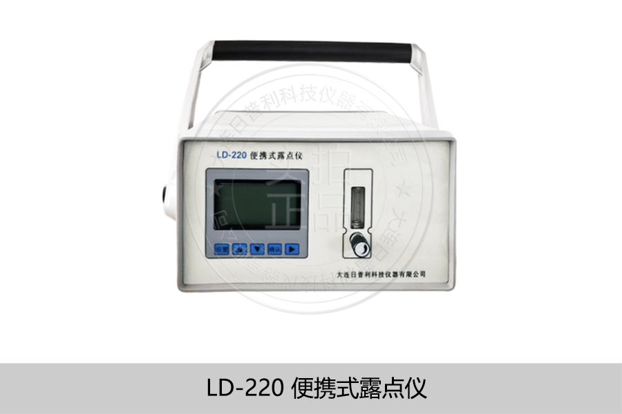 在线/便携式仪器仪表-LD-220露点仪