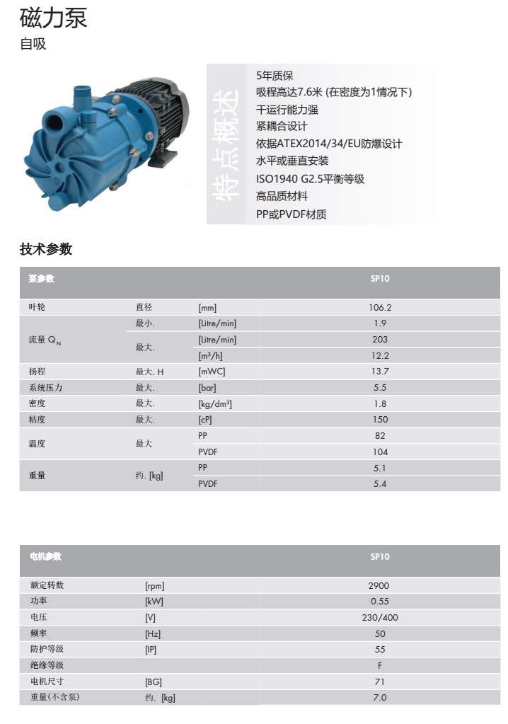 德国赛诺sera磁力泵SP10