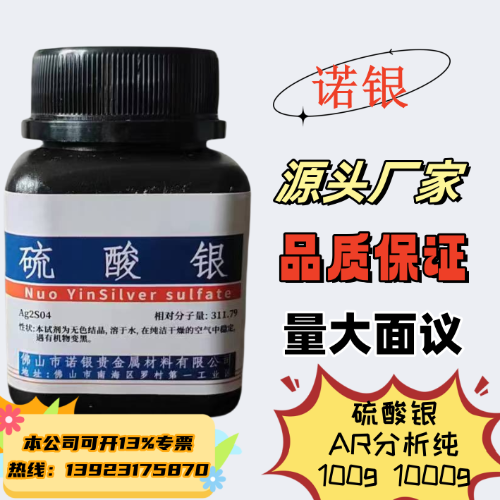 铬酸银厂家批发/铬酸银价格对比/铬酸银优质供应商/铬酸银厂家比价/铬酸银生产厂家/铬酸银市场报价