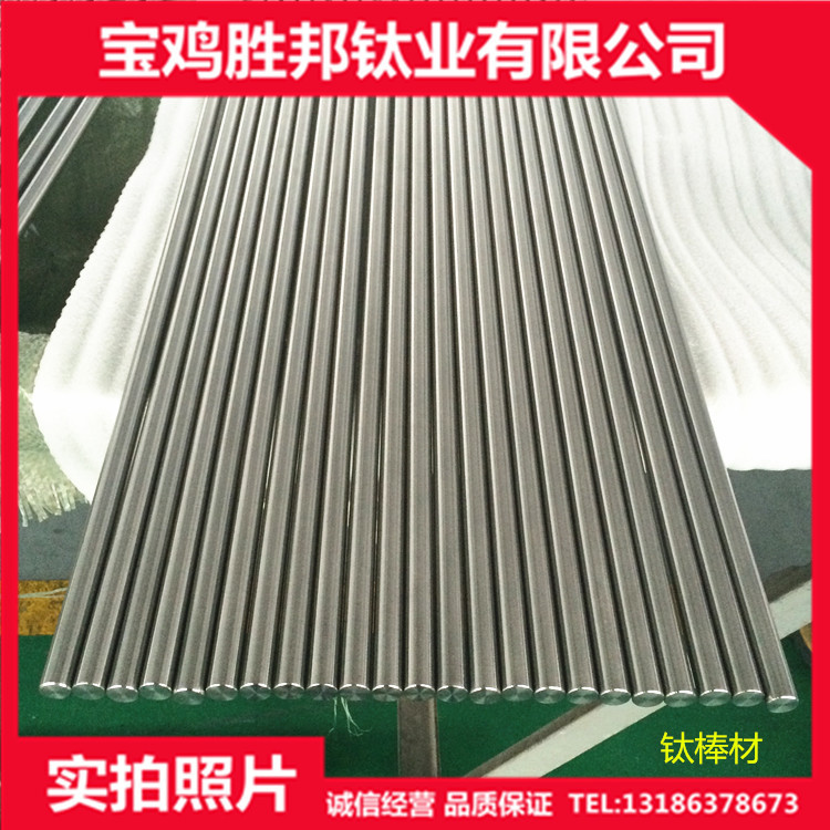 厂家生产钛棒TC4钛合金棒钛光棒钛棒加工件规格齐全可零切