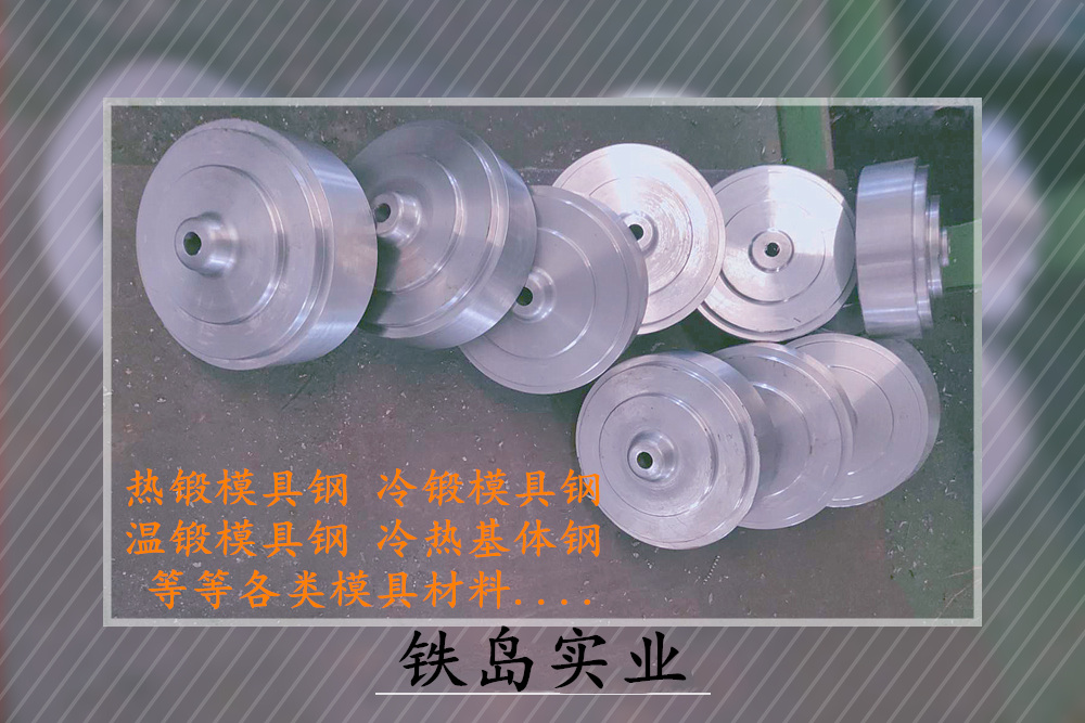 现货供应65nb钢高韧性 高硬度 抗崩角 65nb冷作/冷锻模具钢/65nb冷挤压模具钢