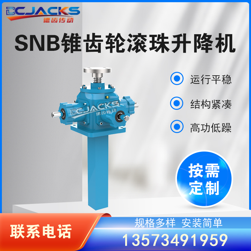 锥齿轮滚珠丝杆升降机 螺旋精密升降平台 小型立式升降器