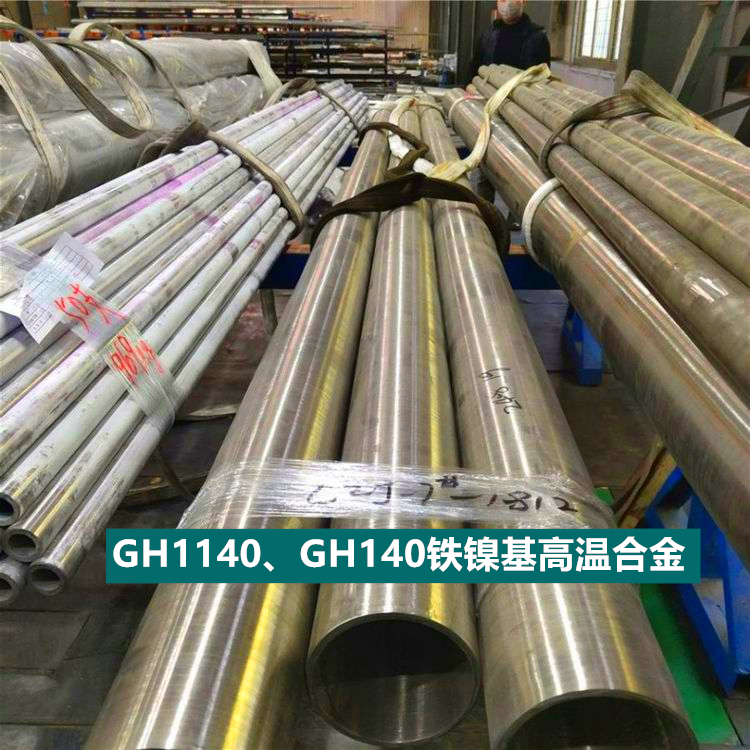 GH1140、CR-2铁镍基高温合金板、棒、线热强度