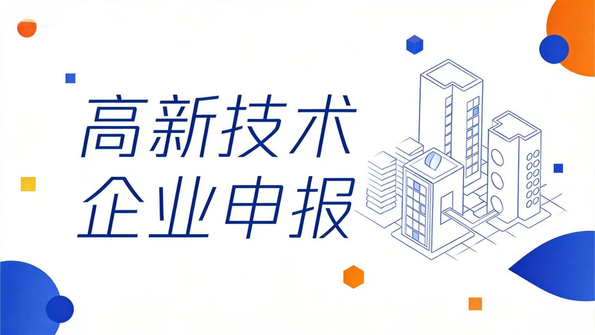 高性价比！北京高新认定选哪家公司好？ 