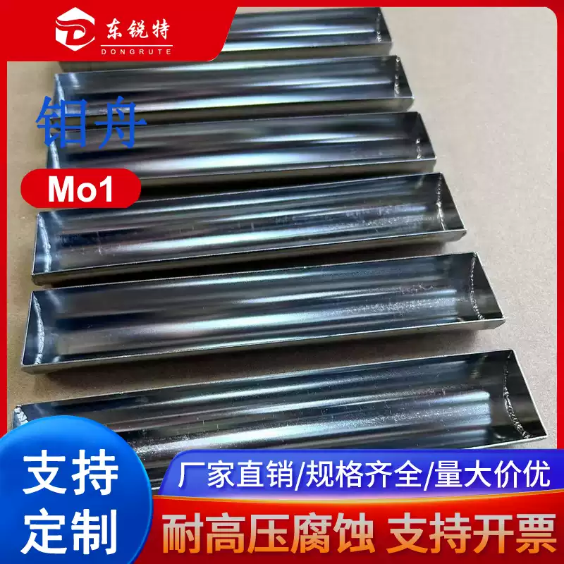 定制异形钼蒸发舟半圆形钼舟 焊接钼舟铆接钼料盒 承料钼舟钨舟