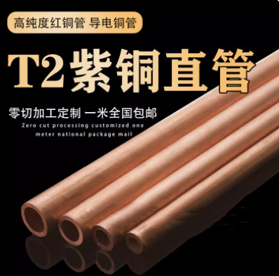 铜管T2无缝紫铜管外径2至230MM厚度0.5至20MM可零切订制