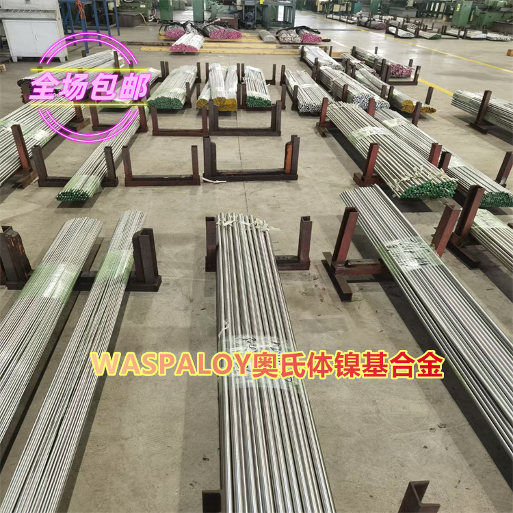 WASPALOY / UNS N07001镍基合金