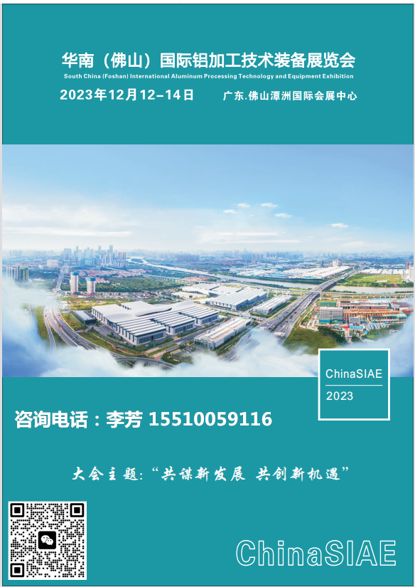 2023佛山铝加工技术装备展览会火热报名中。。。。。。