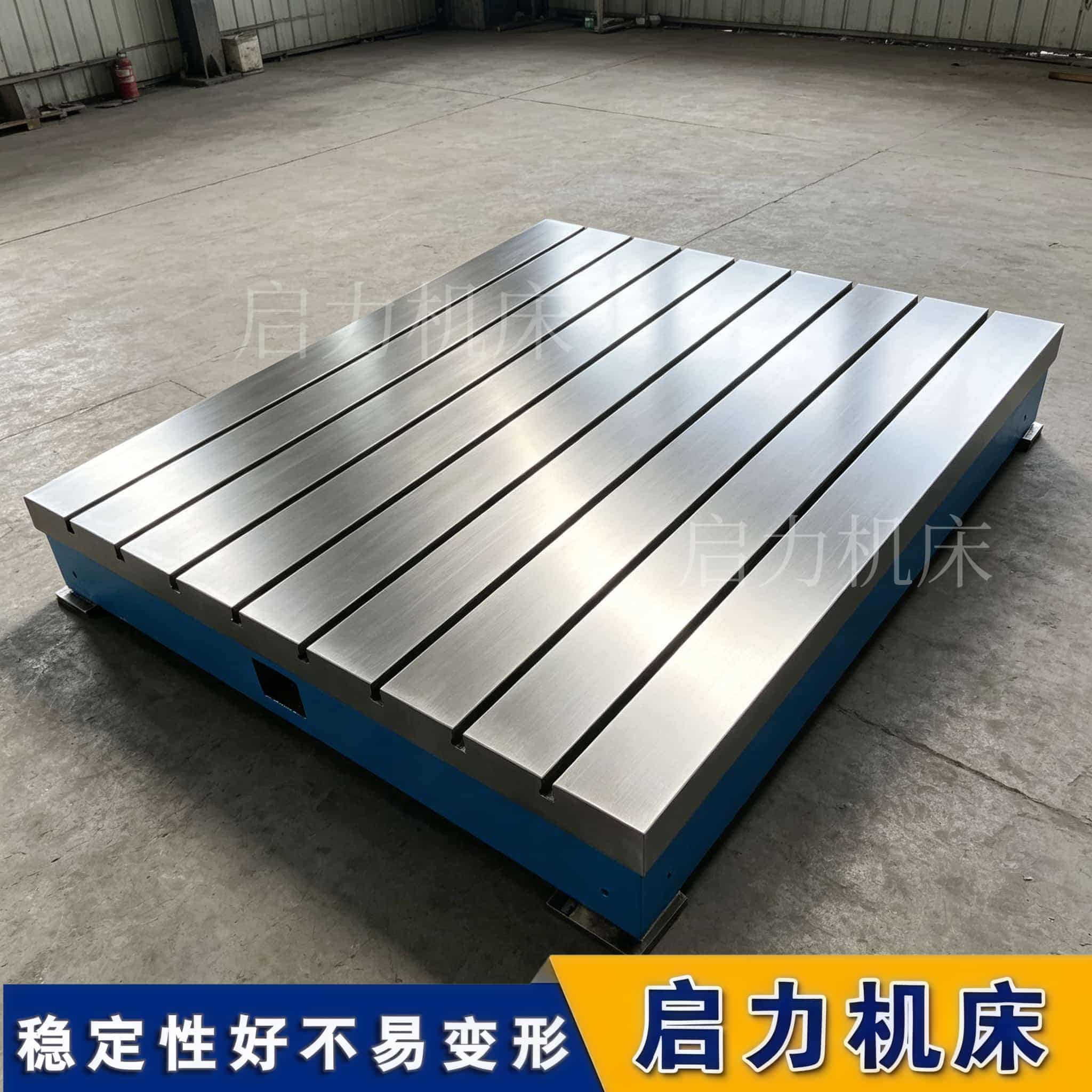 T型槽铸铁平台 模块化拼接设计 2000x3000mm  提升装配效率